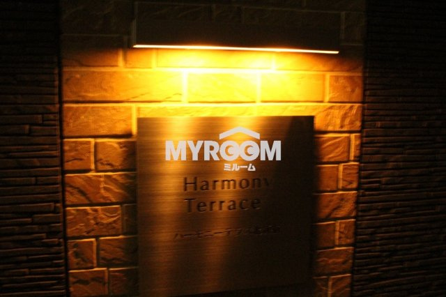 ハーモニーテラス北新宿のその他