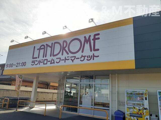 ベル　ハーモニーの周辺|ランドロームフード…まで1,800m 