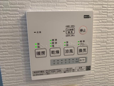 【その他】 | プランドール | 浴室乾燥機リモコン