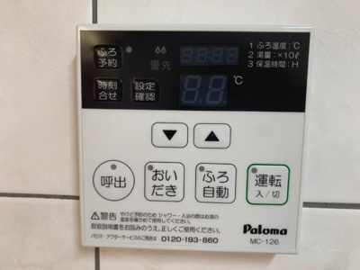【設備】 | プランドール | 給湯器リモコン