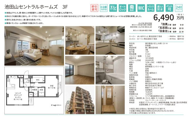 ★仲介手数料無料★池田山セントラルホームズ（池田山アドレス　西・南の二方向住戸）の区画図