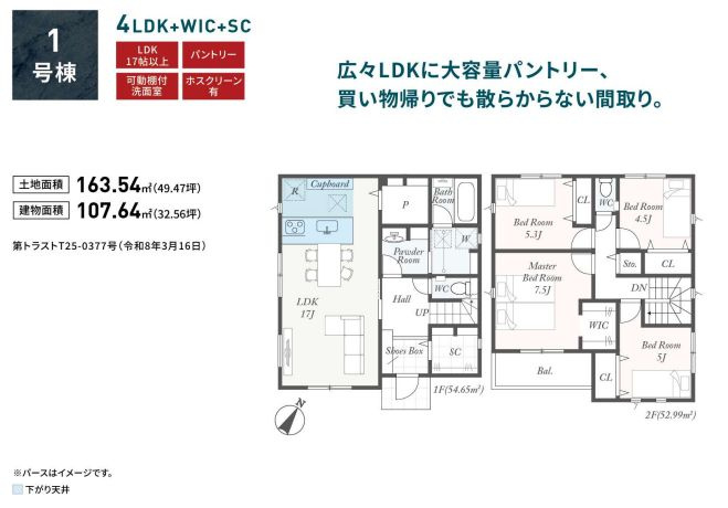 茅ヶ崎市芹沢新築戸建て　第1-1号棟の間取り|間取図「茅ヶ崎市芹沢新築戸建て　1号棟」