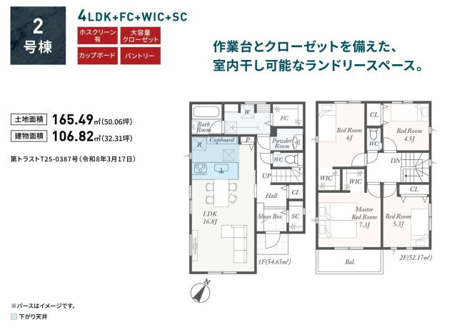 茅ヶ崎市芹沢新築戸建て　第1-2号棟の間取り|間取図「茅ヶ崎市芹沢新築戸建て　2号棟」