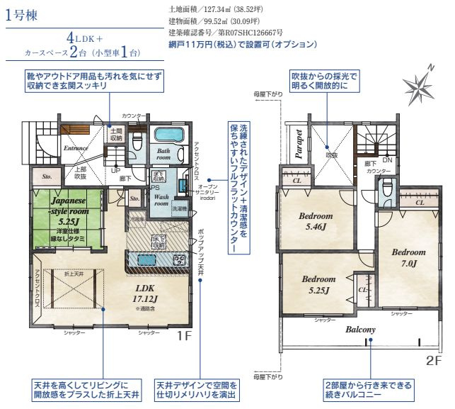 中央区田名新築戸建て　1号棟の間取り|間取図「中央区田名新築戸建て　1号棟」