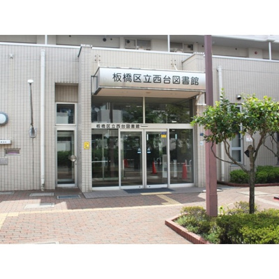 【周辺】 | プレミアムバリュー板橋徳丸 | 図書館「板橋区立西台図書館まで708ｍ」