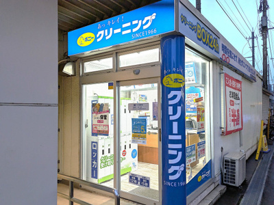 クリーニング