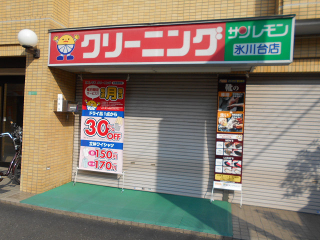 サンレモン氷川台店まで700ｍ