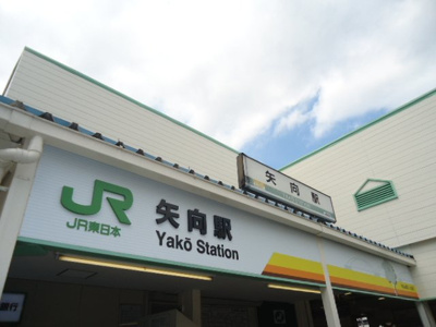 【周辺】 | Ｆａｖｏｒ Ａｚｕｃｅｎａ | 矢向駅(JR　南武線)まで800ｍ