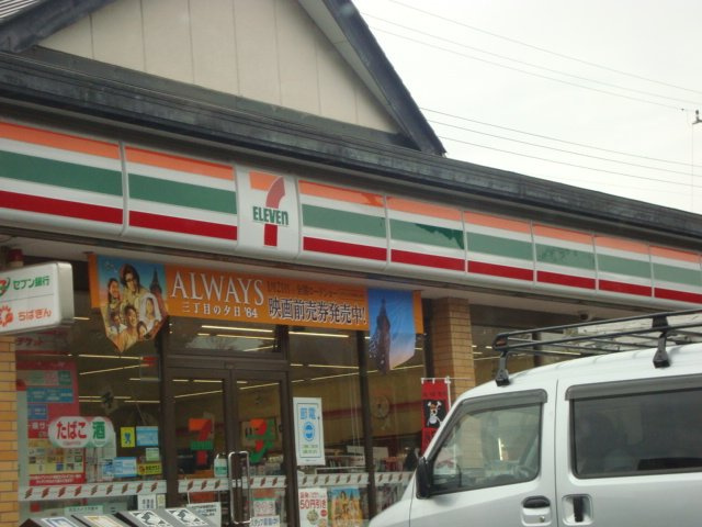 サウザンドリーフの周辺|セブンイレブン千葉青葉の森公園店まで592ｍ