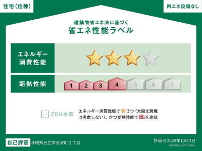 【外観】 | 仮）日立市金沢町２丁目新築アパート | 省エネ性能ラベル
