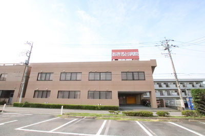 あきる台病院まで450ｍ