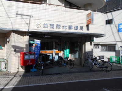 杉並西荻北郵便局まで190ｍ