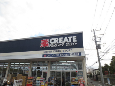 クリエイトＳ・Ｄ 金沢六浦店まで900m