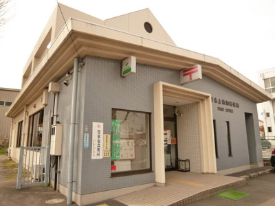 厚木上依知郵便局まで600ｍ