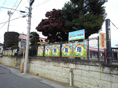 【周辺】 | クローバーハイツ本城 | 下館聖母幼稚園まで15m