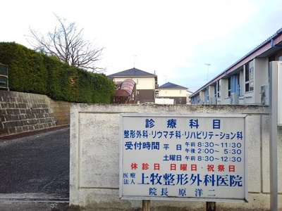 【周辺】 | クローバーハイツ本城 | 上牧整形外科医院まで100m