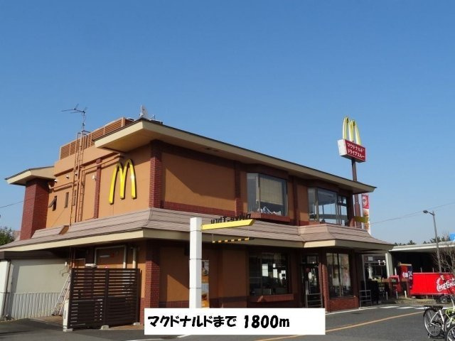 フォルトゥーナＡの周辺|マクドナルドまで1800m