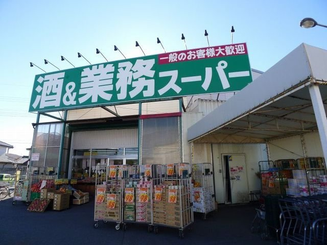 メゾン　ルミエール　Ⅱの周辺|業務用スーパー笠懸店まで450m