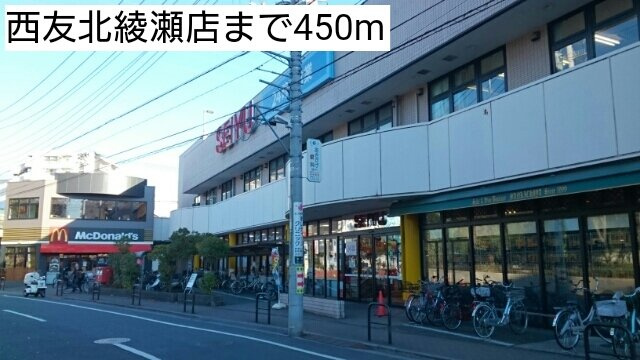 イースト　エクランの周辺|西友北綾瀬店まで450m