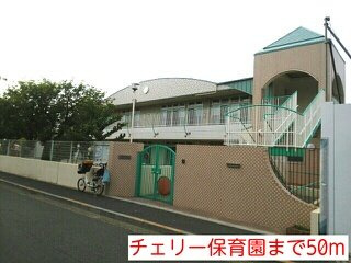 イースト　エクランの周辺|チェリー保育園まで50m