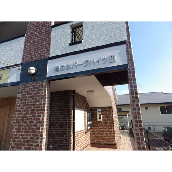 【エントランス】 | 滝の水パークハイツⅢ