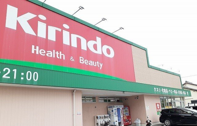 シェリール河崎２の周辺|キリン堂様まで270m