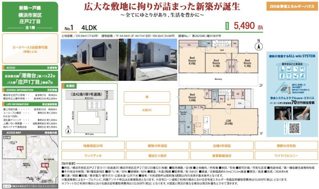 ★仲介手数料無料★横浜市栄区庄戸２丁目|仲介手数料無料！お問合せ下さい/080-7058-7312 