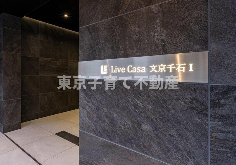 Ｌｉｖｅ　Ｃａｓａ　文京千石Ⅰのセキュリティ