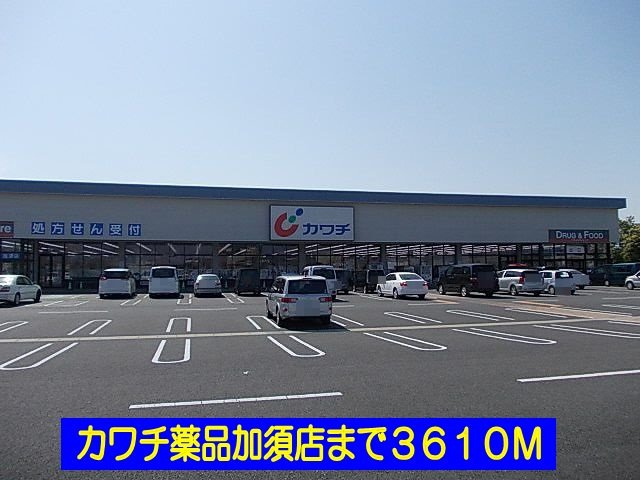 エアリーガーデンＭ・Ｙ　Ａの周辺|カワチ薬品加須店まで3610m