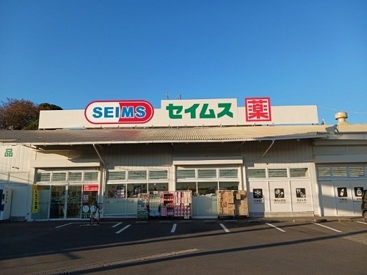 ベルシェール片倉の周辺|セイムス横浜三枚店まで800m