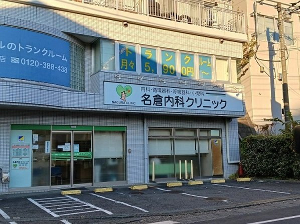 ベルシェール片倉の周辺|名倉内科クリニックまで550m