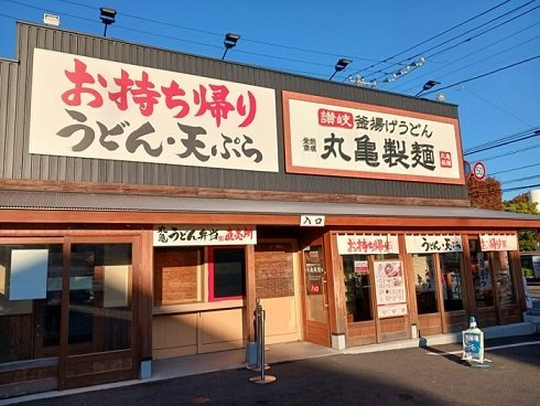 ベルシェール片倉の周辺|丸亀製麺まで650m