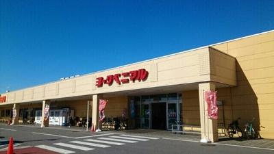 【周辺】 | アヴァンタージュ | ヨークベニマル若松原店まで530m