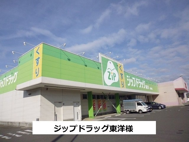 アルカンシエル・ベルⅡの周辺|ジップドラック東洋まで850m