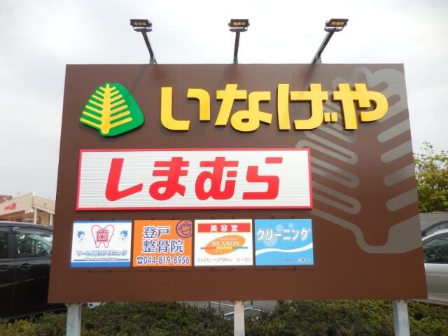 川崎市多摩区登戸の賃貸マンションの周辺
