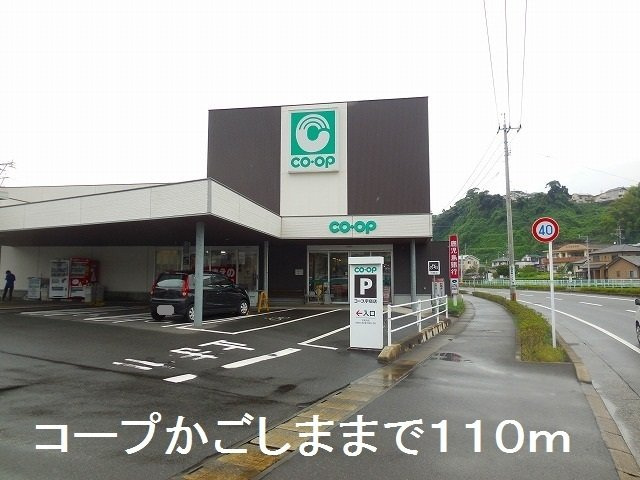 【周辺】 | コープかごしま宇宿店まで110m