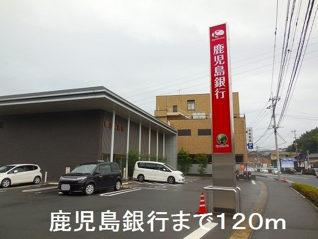 【周辺】 | 鹿児島銀行向陽支店まで120m