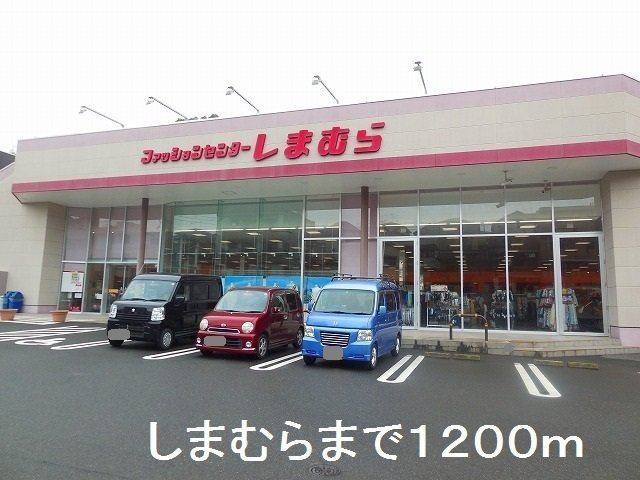 【周辺】 | しまむら田上店まで1200m