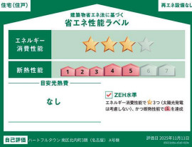 【完成済み♪】名古屋市南区北内町　全1棟の省エネ性能ラベル|事前予約にて現地ご見学いただけます！お気軽にお問い合わせください♪
■株式会社　セキュアハウス■
住宅ローンに強く、知識、経験豊富なスタッフ在籍
お客様に寄り添い、ご成約後もサポート致します。