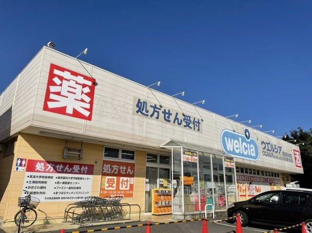 エスタシオンの周辺|ウエルシア阿見荒川沖店まで1250m