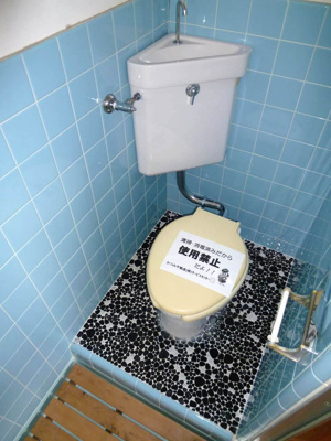 【トイレ】 | 田島荘 | 参考：他号室写真