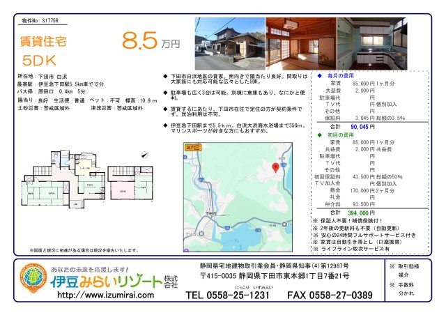 S1775R　白浜貸家のその他