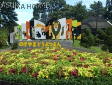 ライオンズマンション万世町 のその他|野毛山動物園に天気が良い日に遊びに行くのも楽しそうですね♪