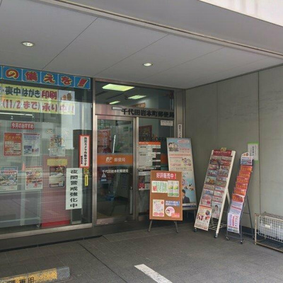 【周辺】 | パークウェル神田ＥＡＳＴ弐番館 | 千代田岩本町郵便局まで612m 
