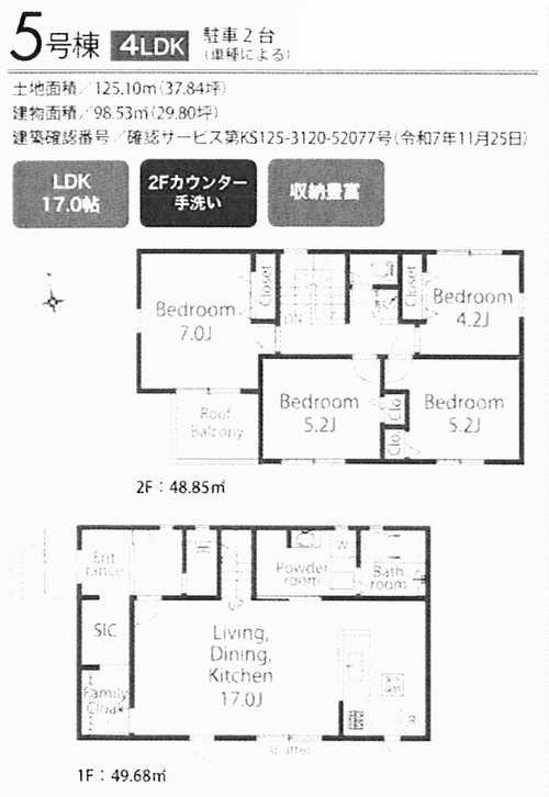 大和市上和田第1期　新築戸建全9棟　5号棟の間取り