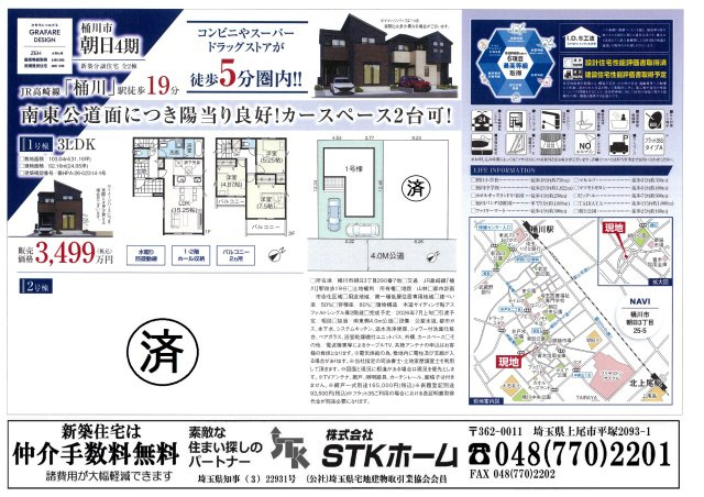 仲介手数料無料　桶川市朝日３丁目25-5　新築戸建　全２棟