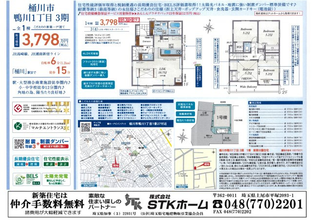 仲介手数料無料　桶川市鴨川１丁目1-27　新築戸建　全１棟の地図