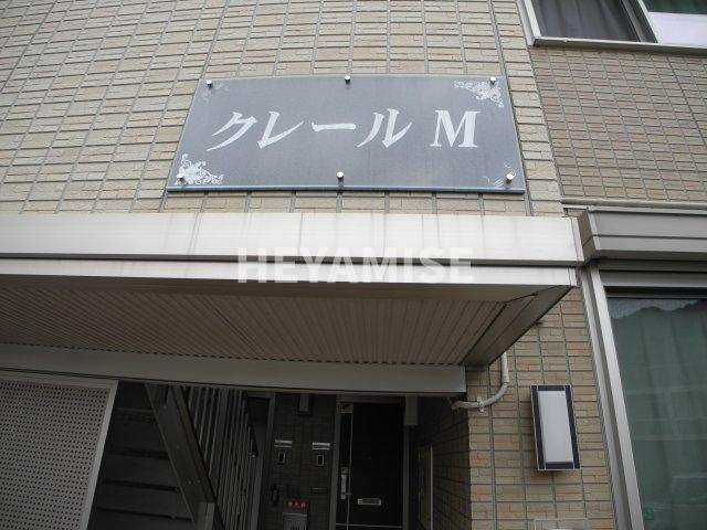 クレールＭのその他|※同物件同室タイプの写真でございます※現況を優先します※