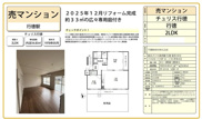 【仲介手数料無料】チュリス行徳の画像