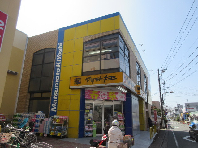 シティハイム　藤のその他|マツモトキヨシ　東逗子店